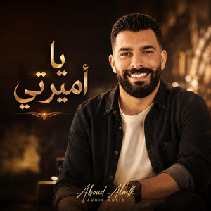 يا أميرتي by عبود الملك - Aboud Almlk