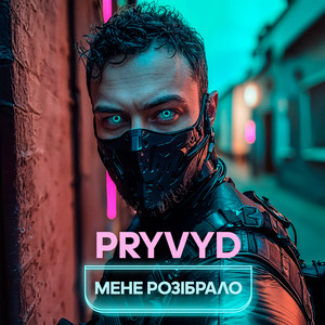 PRYVYD — Мене розібрало
