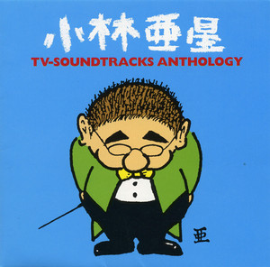 ASTRO MUSIC - 「裸の大将」M-1