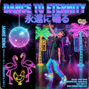 Dance to Eternity 永遠に踊る