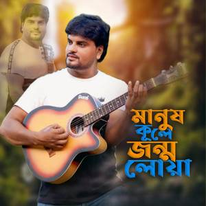 Altap Hussain - Gorib Hoya Dhoni Ghorer Maiya Biya Koira