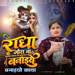 Radha Gora Na Banaiye Banaiyo Kala by Farmani Naaz
