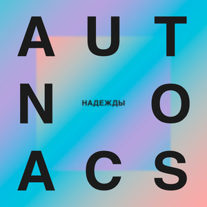 Надежды by Autoscan