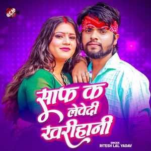 Saf Ka Lewedi Kharihani by Ritesh Lal Yadav