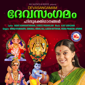 Devasangamam