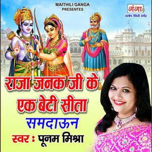 Raja Janak Ji Ke Ek Beti Sita - Studio by Poonam Mishra