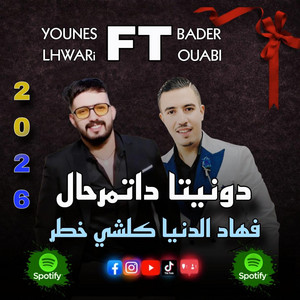 بدر وعبي مع يونس الهواري دونيتا داتمرحال by Ismail ouhammaz اسماعيل وهماز