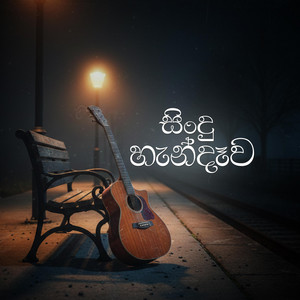 IntenZe - Sindu Handawa (feat. Nelu Adhikari)