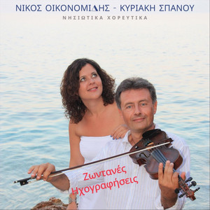 Θερμιώτικος - Live by Νίκος Οικονομίδης, Κυριακή Σπανού