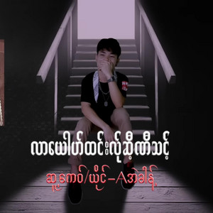 pm musicstudio - LA YU TONG LER SI NEE THONG-A EH KONG