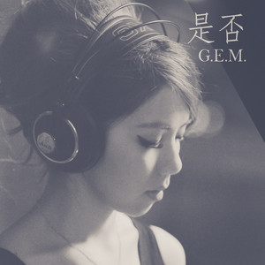 是否 (Live Piano Session) by G.E.M.