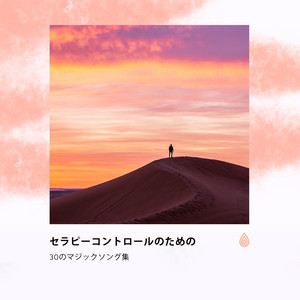 神秘的な水のディープメディテーションヴァイブス by Tommy Healing, Rajat Rama Yoga
