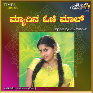 Myagina Oni Maal (Studio) album