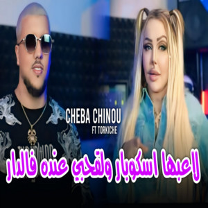 Cheba Chinou - La3abha Iscobar w 9ohbi 3andah Fe Dar