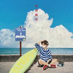 沿岸都市 by ELMERS