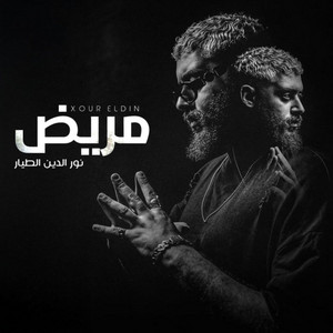 مريض by Xoureldin
