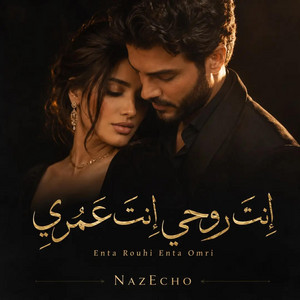 إنتَ روحي إنتَ عمري by NazEcho