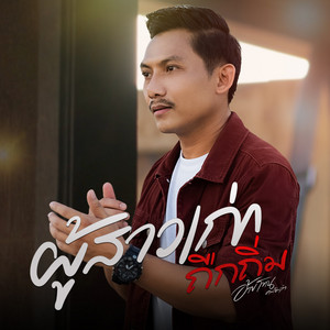 Phu sao kao thuek thim