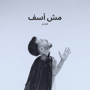 مش آسف by Honzo, lowkey
