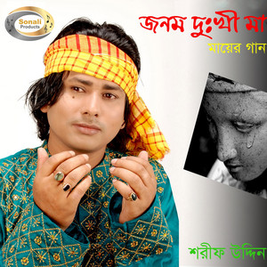 Sharif Uddin - Maa Re Poran Kande