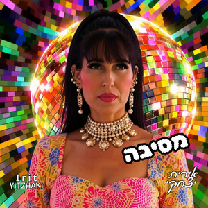 מסיבה by אירית יצחקי