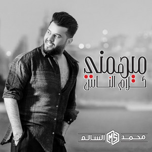 Mohamed Alsalim - Mayhemmni Kalam Alnas