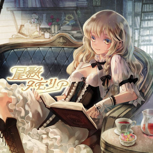 願い星のレヴァリエ by MISTY RAIN