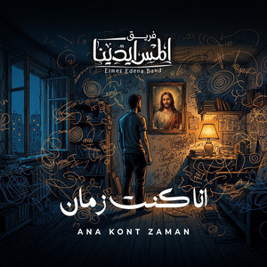 Ana Kont Zaman | انا كنت زمان by Elmes Edena