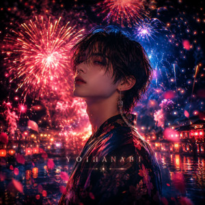 YOIHANABI by きゃっとがーるAI