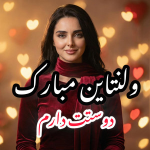 Persian Media Music - ولنتاین مبارک Happy Valentines day