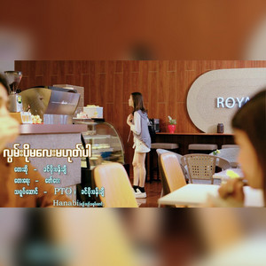 Khin Poe Panchi - Lwan Po Ma Lay Ma Hote Par