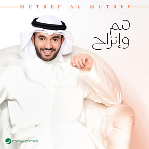 هم وإنزاح by مطرف المطرف