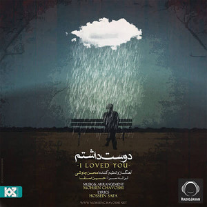Mohsen Chavoshi - Dooset Dashtam