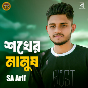 SA Arif - Shokher Manush
