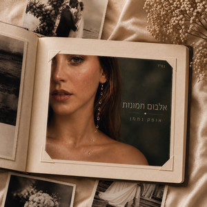 יום שמח by Ofek Nahman