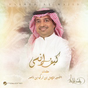 Rashed Al Majid - Kif Ansa