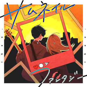 サムネイルファンタジー by I See.