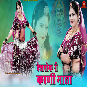 Deshnok Ri Karni Mata by Mamta Choudhary, Raju Rajasthani