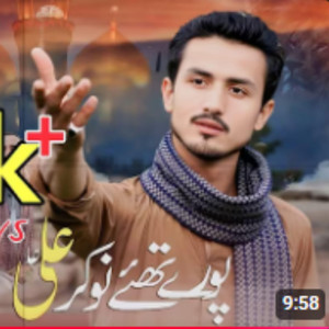 Saqlain Abbas - Puray Thaye Nokar Ali A.s