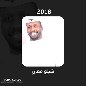 شيلو معي by الفنان تركي الجازع