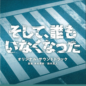 Lost ID Original Soundtrack (Soshite Daremo Inakunatta Original