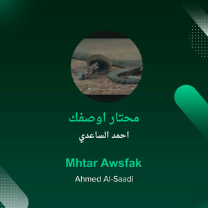Ahmad Alsaedy - محتار اوصفك