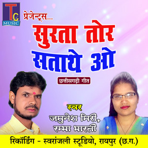 Surta Tor Satathe O - Chhattisgarhi Geet