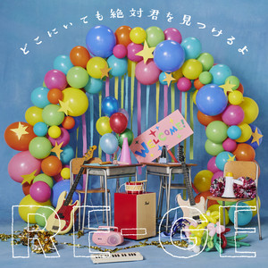 どこにいても絶対君を見つけるよ by RE-GE