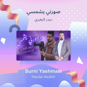 صورني يشمسي