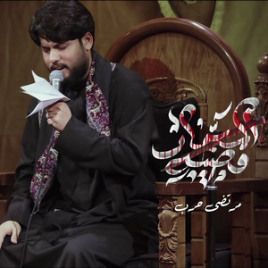 مرتضى حرب - مسمار المصيبة