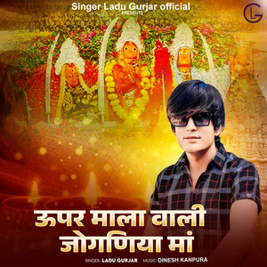 Upar Mala Wali Joganiya Maa by Ladu Gurjar