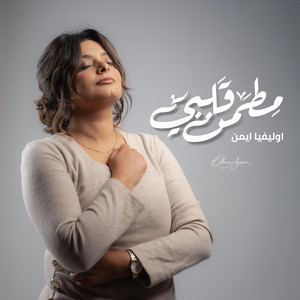 أنا مليش غير أحضانك by Rafik Adly, Olivia Ayman - أوليفيا أيمن