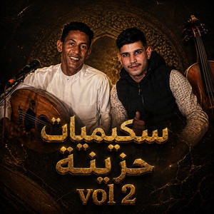 سكيميات حزينة أجمل صوامت الفنان سكيمي by Salah Zelfana