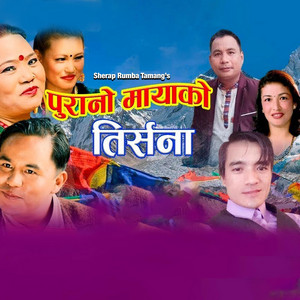 Sherap Rumba Tamang - Purano Mayako Tirshana